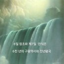 6일 창조와 제 7일 안식은 6천년의 구원역사와 천년왕국 이미지