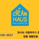 크림하우스