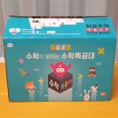 아람 | 아람 수학특공대 전집 후기