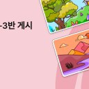 우리반 패들렛(알림장, 수업자료, 과제제출) 이미지