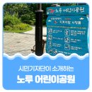 노루어린이공원 이미지
