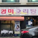 장원참숯민물장어