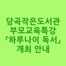 당곡작은도서관 이미지