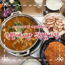 족발야시장&무청감자탕죽전단대점