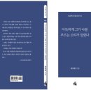 아득하게 그가 나를 부르는 소리가 들렸다/김종원시집 ＜시산맥＞ 이미지