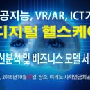 인공지능헬스케어연구소