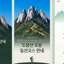 기암괴석의 진수, 다섯 개의 봉우리가 빚어내는 절경 속으로: 도봉산 오봉 등산코스 안내 이미지