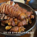 정가네족발 | 김포 고촌 맛집 정가네 화덕구이 족발 내돈내산 후기