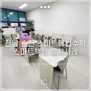 봄스마트해법수학교습소