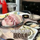 가락시장(8)역(개찰구 밖) | 가락시장 고기 같이 먹을수 있는 초장집 웅이네 위치이전