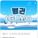 펭귄홈