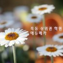 에듀메카학원