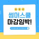 스파르타수학전문학원주 | 🔥신청 마감 임박! 이번 여름방학, SSC 스파르타 원주 썸머스쿨로 진짜 공부해 보세요!
