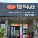 모박사공도점