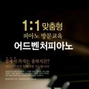 피아노개인레슨 이미지