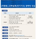 차병원 채용 (건축설계/전기기사) 경력직 모집 이미지