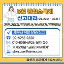 글로리세무회계