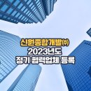 신원종합개발㈜ 이미지