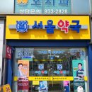 강화정문약국 이미지