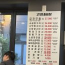 부평대로71번길 | 부평 쫄깃하고 부드러운 고모네곱창 곱창모듬후기