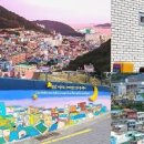 부산 감천문화마을 스냅 투어 정보 부산여행코스 추천 이미지