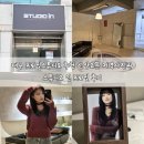 미주핏 | 대구 프로필스튜디오 추천 신상오픈 저녁사진관 스튜디오 인 프로필 후기