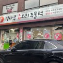 유황오리치킨