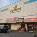 종합제일시장 | [춘천 오리고기 전문점] 춘천 명동 제일시장 몬스터오리 후기