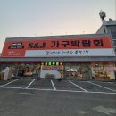 에스엔제이가구박람회