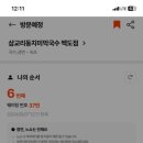 백도삼교리동치미막국수