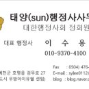 태양 행정사 사무소 이미지