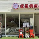 샌드위드유 이미지