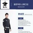 골프닥터아카데미