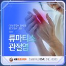 새몸마취통증의학과의원 | 성내동정형외과 관절 모두 조기 발견하여
