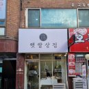 햇쌀상점