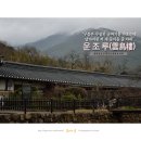 오봉산한옥민박 | [구례운조루-조선후기의주택]운조루(雲鳥樓)/오미리/타인능해(他人能解)/금환락지(金環落地)
