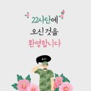 ❤️ 입대,입성,복귀,전역 나팔 0831 ❤️ 이미지