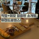 위켄드로맨스 로테이션 소개팅 후기: 콩스에서 와인 마시며 대화하는 와인소개팅