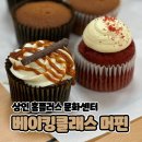 대구 베이킹클래스 홈플러스 문화센터 상인점 - 컵케이크
