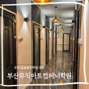 타운스컴퍼니레슨지점 | 부산 실용음악학원 추천 취미부터 입시까지 부산뮤직아트컴퍼니학원 부산서면캠퍼스 보컬레슨 후기
