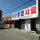 종합사료 이미지