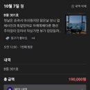 까사델문도D | 뷰 20만원대 복층(방2) 테라스 자쿠지 펜션 숙소 까사델문도 B 301호후기 망치몽돌해변 가족여행 친구여행