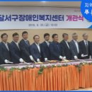 달서구장애인복지센터(월배장애인재활복지센터, 지체장애인협회 달서구지회) 이미지