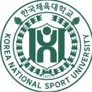 한국체육대학교 이미지