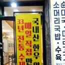 경안동-11 | 경기 광주 경안동 맛집 &#39;우미정1992&#39; 33년 전통의 국밥집 실제 방문 후기