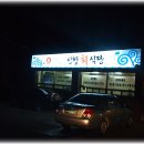 삼천포에서 현지인들에게 아주 인정받고 있는 횟집 '신향회식당' 이미지