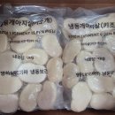 🦪✨ 프리미엄 냉동 개아지살(키조개) – 횟감용, 대용량 가성비 구성! 이미지