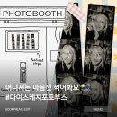 마이스케치 | 인생네컷 대신, 요즘은 마이스케치포토부스다! 마음껏 찍기 좋은 온라인 포토부스 트렌드 리포트
