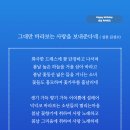 그대만 바라보는 사랑을 보내준다네 (성천 김성수) 생일축하시 봄날 꽃향기에 취하여 사랑 노래하고 봄날 그리움에 취하여 사랑 노래하네 이미지