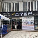 시국왕만두 | 부산 해운대 해수욕장 밀면 맛집 초량밀면 물 비빔 왕만두 추천